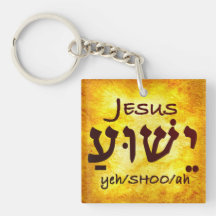 Jesus Yeshua in het Hebreeuws