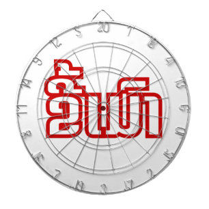 Jeu De Fléchettes ★ ivre Kee Mao dans le Laotien/★ laotien de la