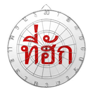 Jeu De Fléchettes Tee-huk ~ Aimé en thaï-islan