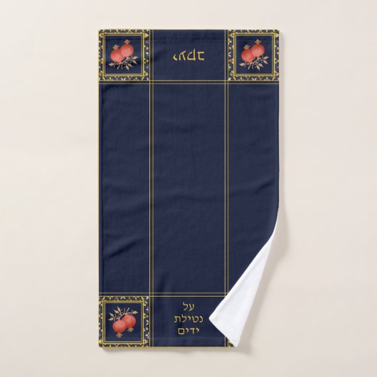 Jewish Al Netilat Yadayim Pomegranate Handwashing Handdoek (Handdoek)