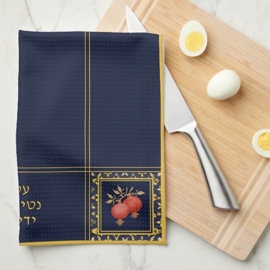 Jewish Al Netilat Yadayim Pomegranate Handwashing Theedoek (Quarter Fold)