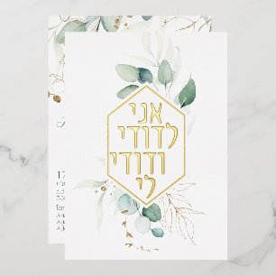 Jewish Chuppah Eucalyptus Gold past zich aan Folie Uitnodiging