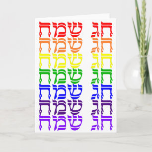 Jewish Holiday Greeting Card Feestdagen Kaart