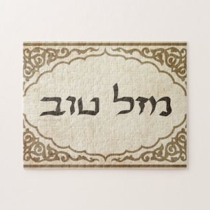 Jewish Mazel Tov Hebrew Good Luck Legpuzzel