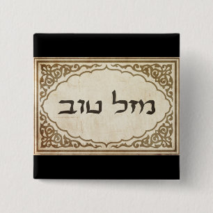 Jewish Mazel Tov Hebrew Good Luck Vierkante Button 5,1 Cm