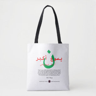Jezus is groter in het Arabisch Draagtas