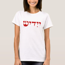 Jiddisch