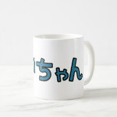 Jiichan - tasse de Hiragana (Devant droit)