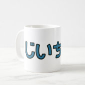 Jiichan - tasse de Hiragana (Devant gauche)