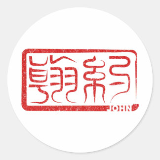 John - Kanji Naam Sticker