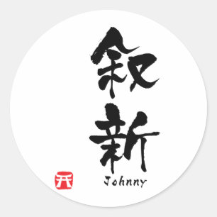 Johnny Kanji Ronde Sticker