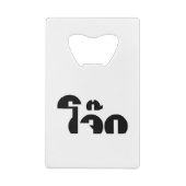 Jok (Thai Rice Porridge / Congee) Pun Wordplay (Dos)