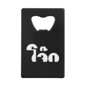 Jok (Thai Rice Porridge / Congee) Pun Wordplay (Dos)