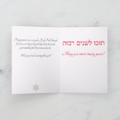 Jolie grenade Rosh HaShanah Carte de voeux (Intérieur)