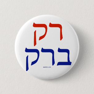 Joodse Hebreeuws Obama Democratpoliticoop Ronde Button 5,7 Cm