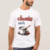 Jordan Jameed Mansaf Grappige Arabische Slang منسف T-shirt (Voorkant)