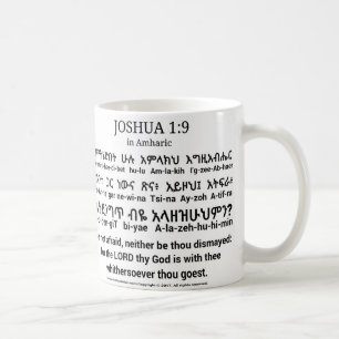 Joshua 1:9 in Amharic Classic Mok