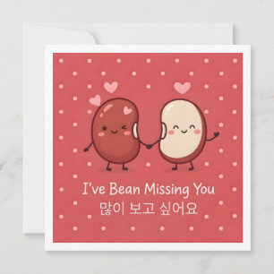 Jou missende Koreaanse Cute Bean Pun Kaart