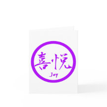 Joy Kanji Note Cards | Paars Kamon