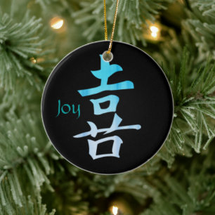 Joy Kanji Symbol  Ornament
