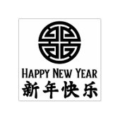 Joyeuse Année 新年快乐 Tampon en caoutchouc chinois ro (Impression)