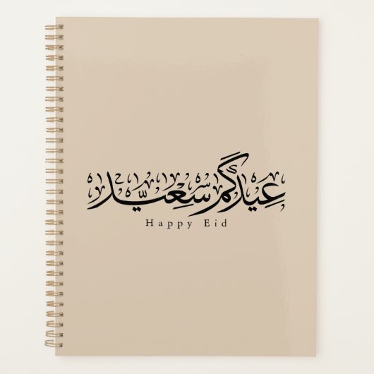 Joyeuse célébration de l'Aïd en calligraphie arabe (Devant)