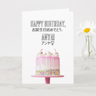 Joyeux Anniversaire Carte Personnalisée Japonaise
