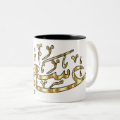 Joyeux café de l'Aïd Mug (Devant droit)