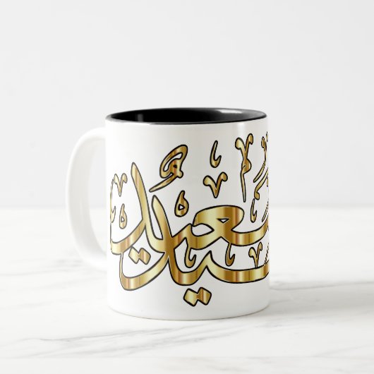 Joyeux café de l'Aïd Mug (Devant gauche)