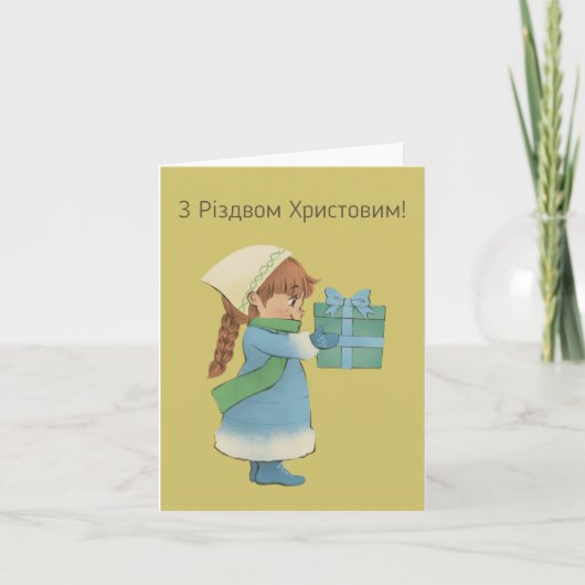 Joyeux Noël ! Carte de Noël ukrainienne (Devant)