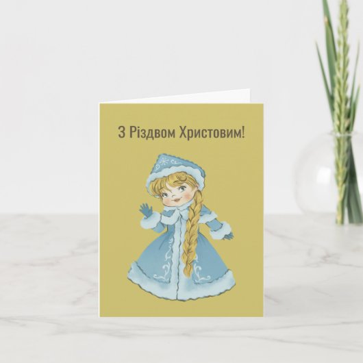 Joyeux Noël ! Carte de Noël ukrainienne (Devant)
