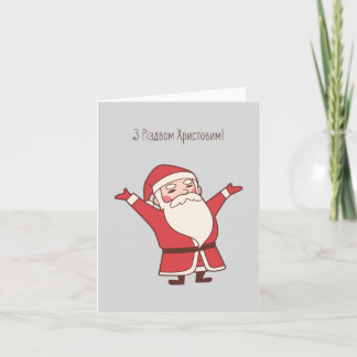Joyeux Noël ! Carte de Noël ukrainienne