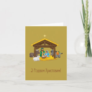 Joyeux Noël ! Carte de Noël ukrainienne