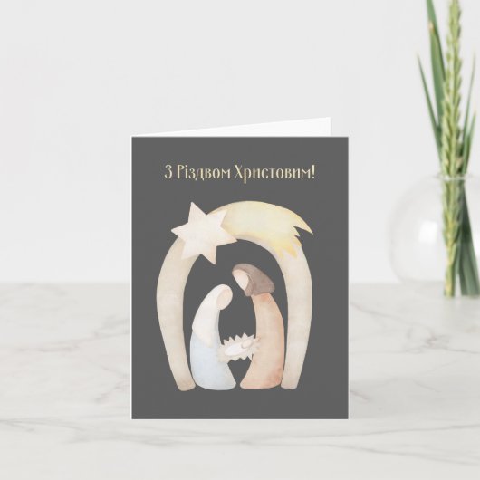 Joyeux Noël ! Carte de Noël ukrainienne (Devant)