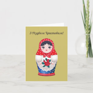 Joyeux Noël ! Carte de Noël ukrainienne