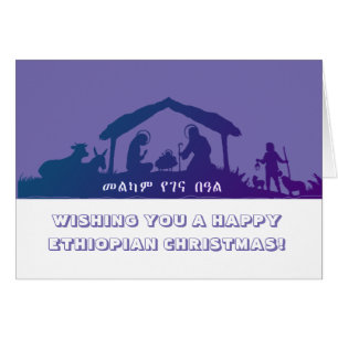Joyeux Noël éthiopien