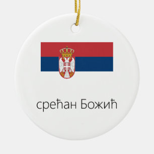 Joyeux Noël Serbie Ornement