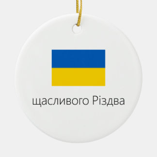Joyeux Noël Ukraine Ornement