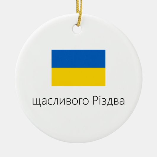 Joyeux Noël Ukraine Ornement (Devant)