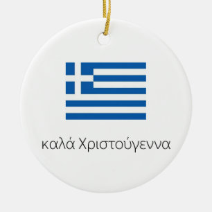 Joyeux ornement grec de Noël