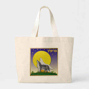 Judaica 12 Tribes Israel Benjamin Grote Tote Bag