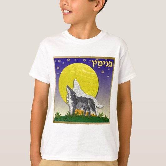 Judaica 12 Tribes Israel Benjamin T-shirt (Voorkant)