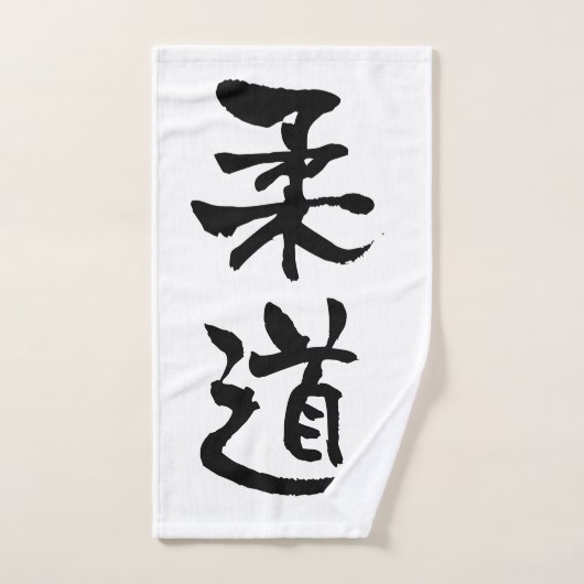 Judo, Japanse kalligrafie Handdoek (Handdoek)