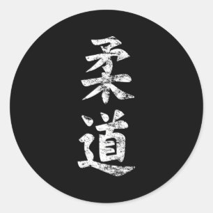 Judo Kanji Japans Sensei Mial Ronde Sticker