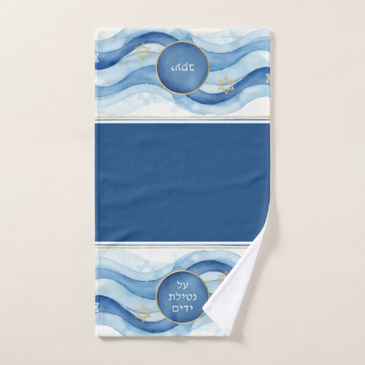 Juif Al Netilat Yadayim Blue Water (Serviette à main)