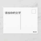 Kaart van china patriottisch (Achterkant)