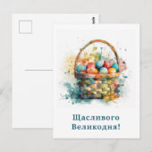 Kaart van Happy Easter in Oekraïne (Voorkant / Achterkant)