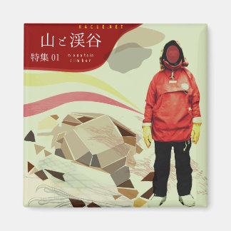 【KACUE-NET】特集01山と渓谷 MAGNEET