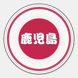 Kagoshima City Pride Embleem – Japanse identiteit Ronde Sticker