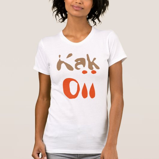 kakoii, mot japonais pour design de t-shirt "cool" (Devant)